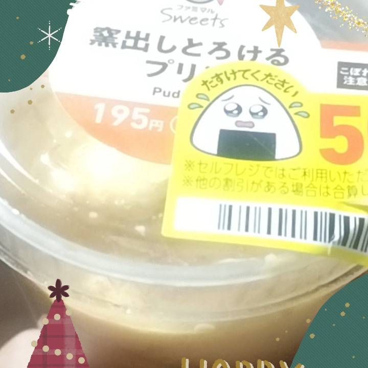 溢れてどろどろ