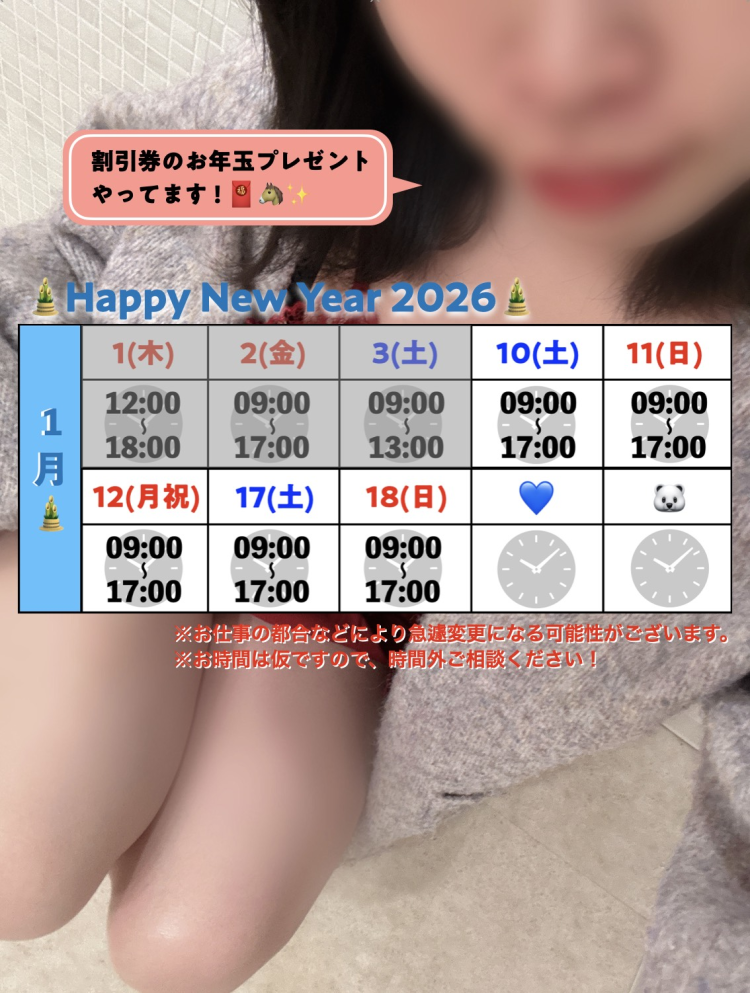 【次回10(土)】気分沈んでるの？