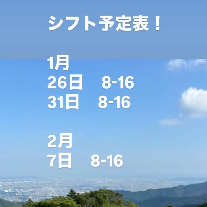 出勤シフト🗓️