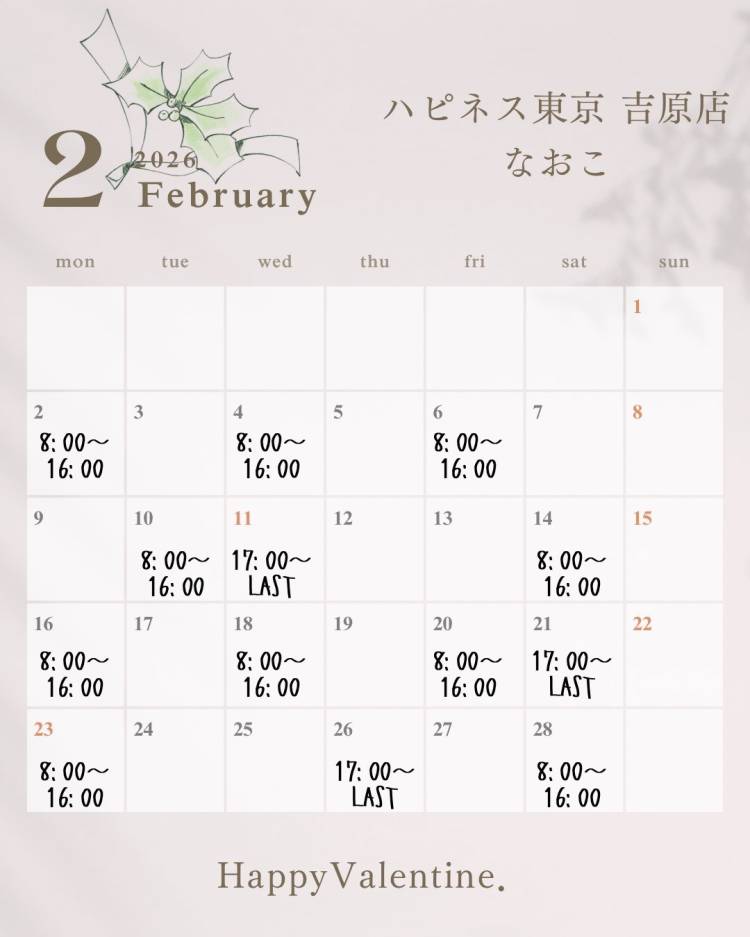 2月の予定