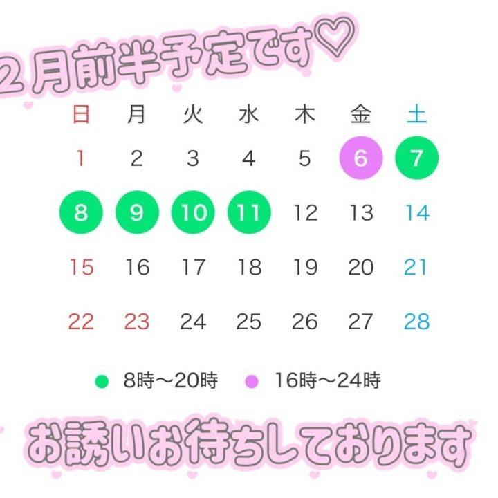 ２月もよろしくお願いします♡