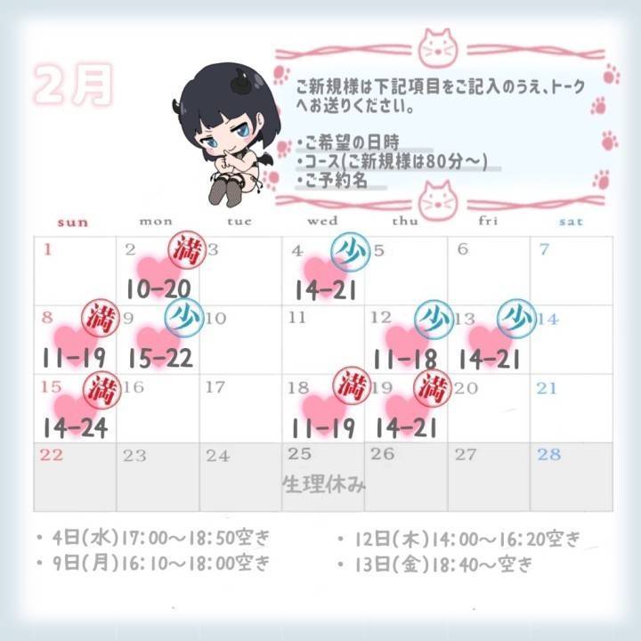 2月のお知らせ🥰🍫