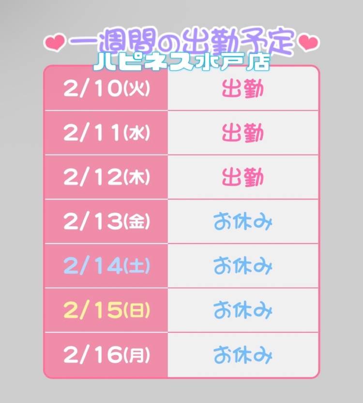 今週は水戸店♡