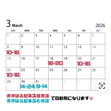 ３月の出勤予定🌸