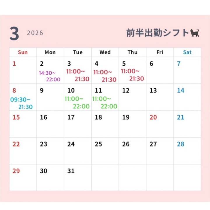 3月の前半シフト🗓