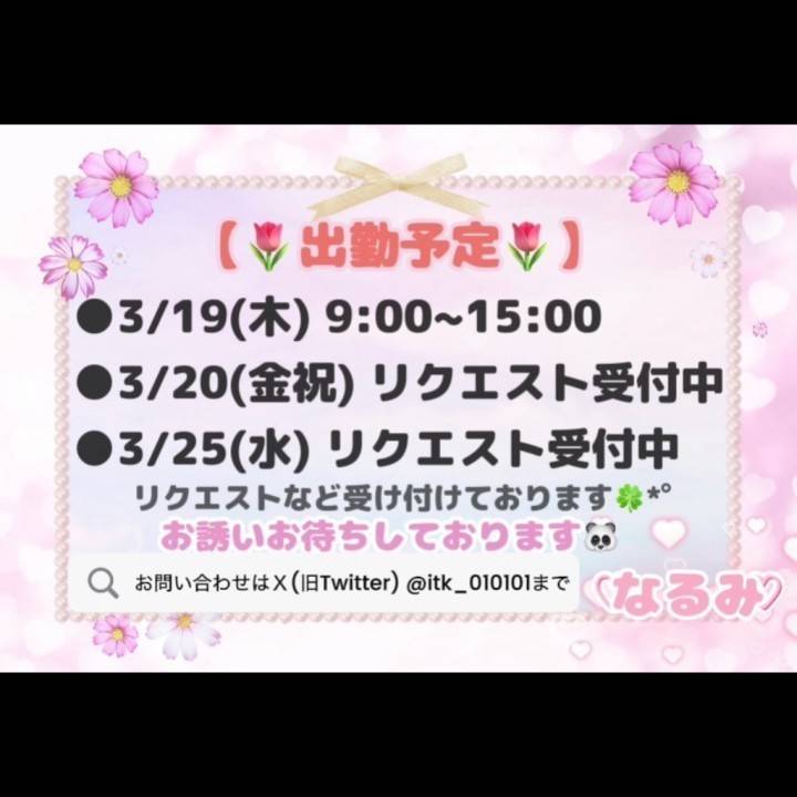 ♡リクエスト受付中♡