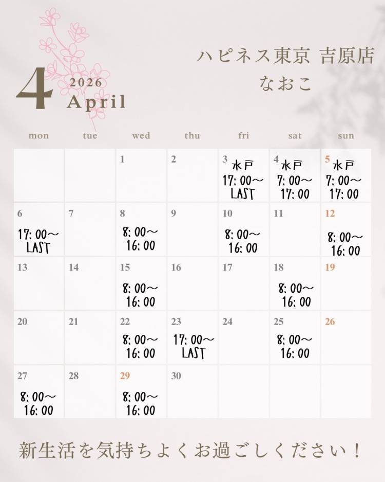 4月はちょっと水戸にも