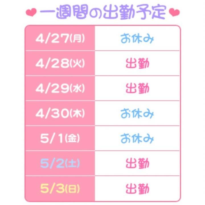 明日出勤するよ♡