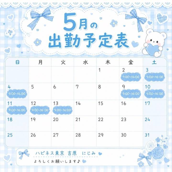 🖤5月予定🖤