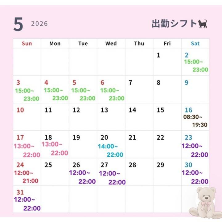5月しふと♡