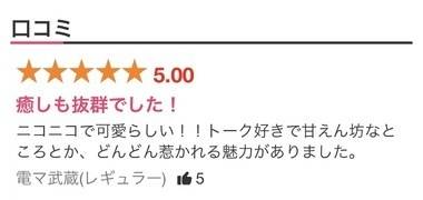 口コミ💘(クチコミ)【らみ】