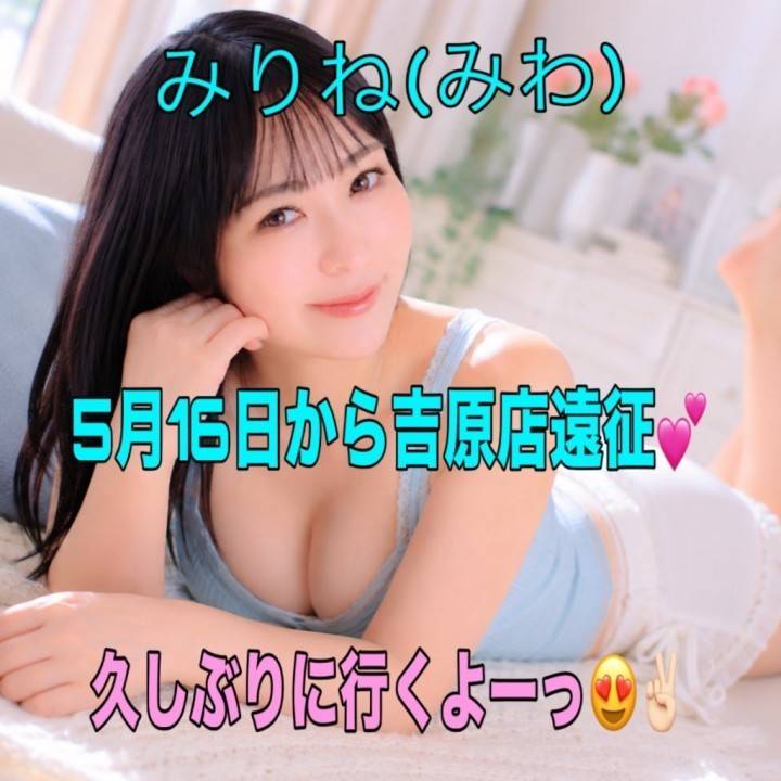 5月16日から限定出勤‼️
