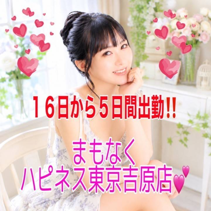 16日から限定出勤‼️✨