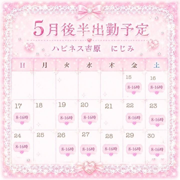 にじみ（ソープランド「ハピネス東京 吉原店」）