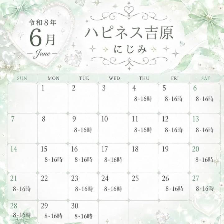 6月のお約束しましょう♥
