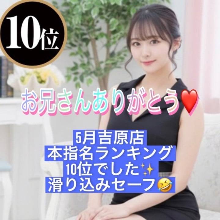 本指名ランキング10位❤️ありがとう✨