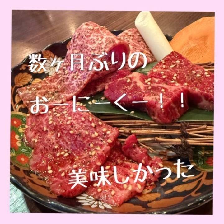 ご褒美肉