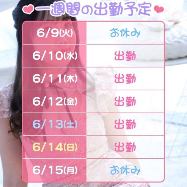 明日から出勤だよ♡