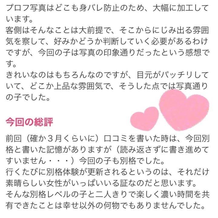 口コミありがとう🩷