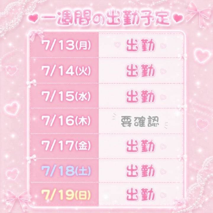 🩷また明日ね🩷