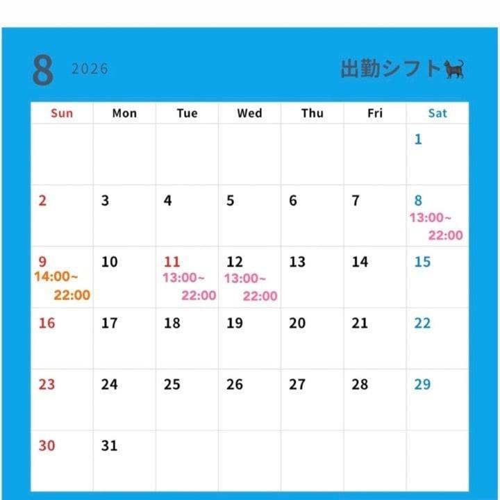 8月前半シフト🗓