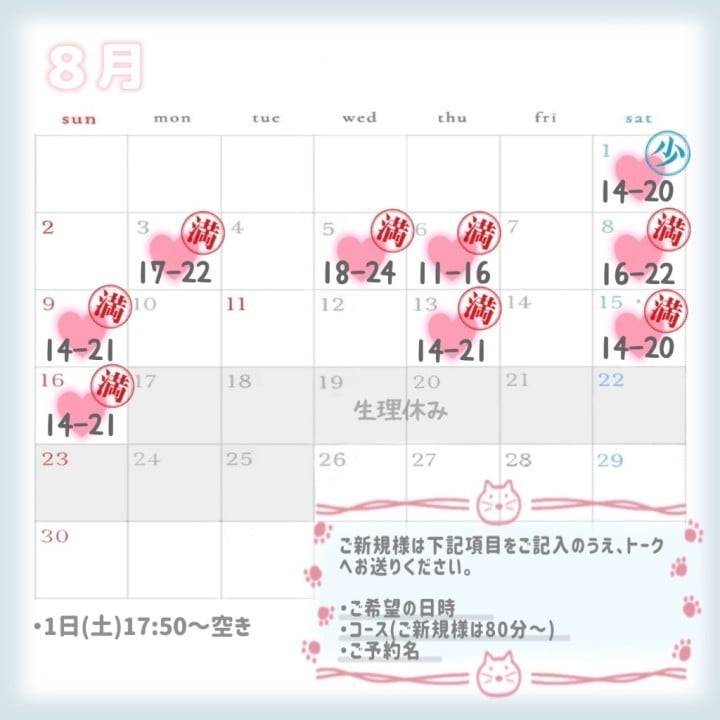 8月1枠のみ募集です✨️