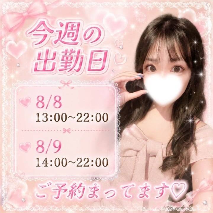 今週の出勤日🎀