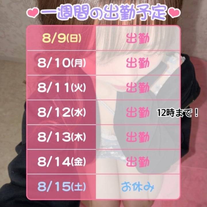🩷14日まで！🩷