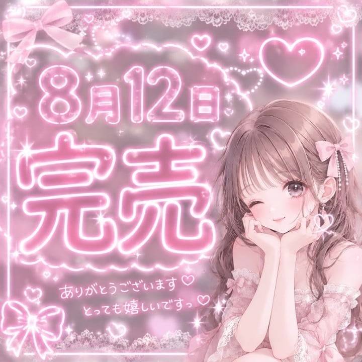 🩷おしらせ🩷