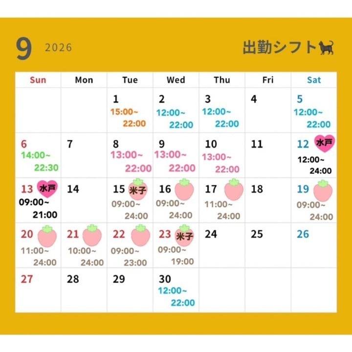 9月のシフト🍁