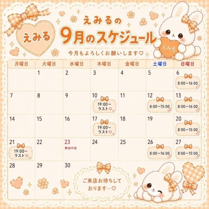 9月のスケジュール🔖.·