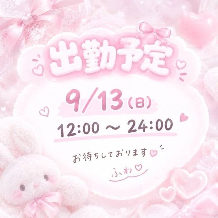次回出勤は💭