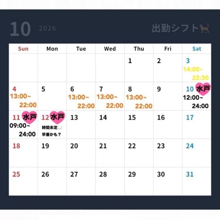 10月前半のシフト🗓
