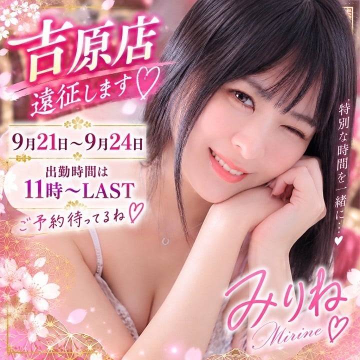 みりね