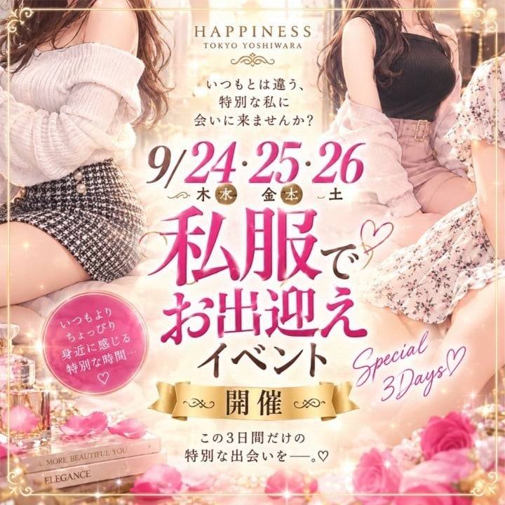 にじみ(ソープランド「ハピネス東京 吉原店」)