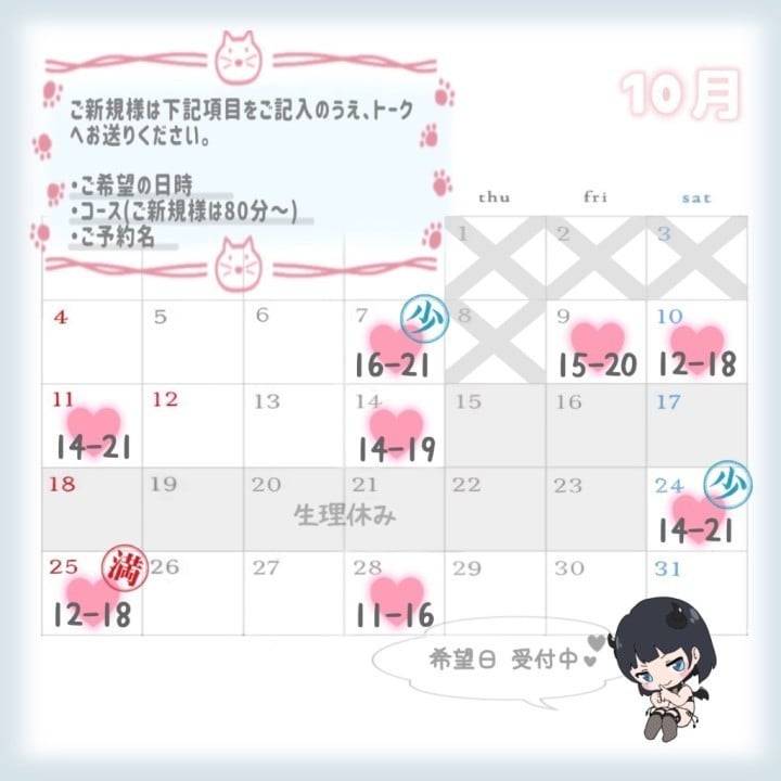 10月シフト＆お知らせ- ̗̀🎅🏻