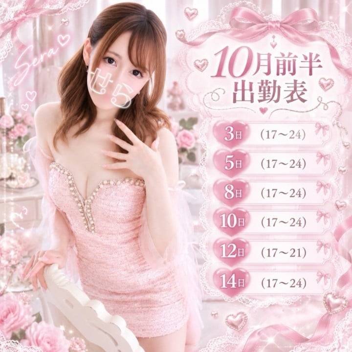 10月前半の出勤予定🍓🩵
