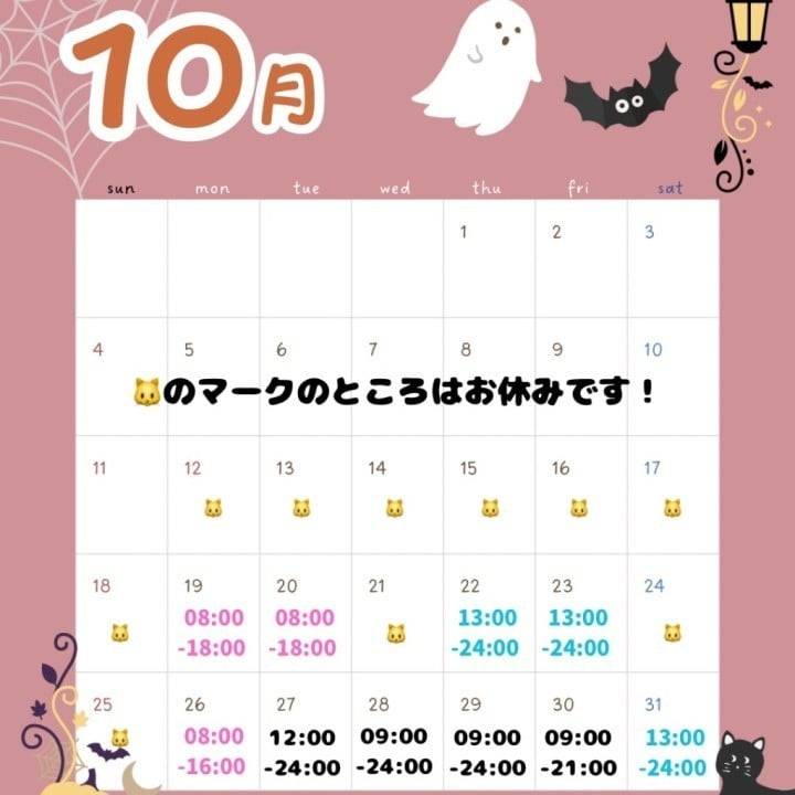 ありか10月後半出勤予定🎃