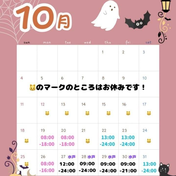 ありか10月後半出勤予定🎃