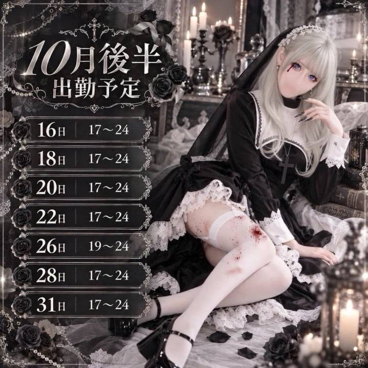 10月後半の出勤予定🍓🩵