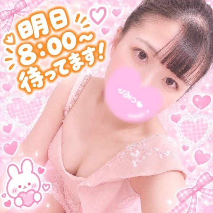 明日は朝から居るよ( ˶˙ᵕ˙˶ )☀️