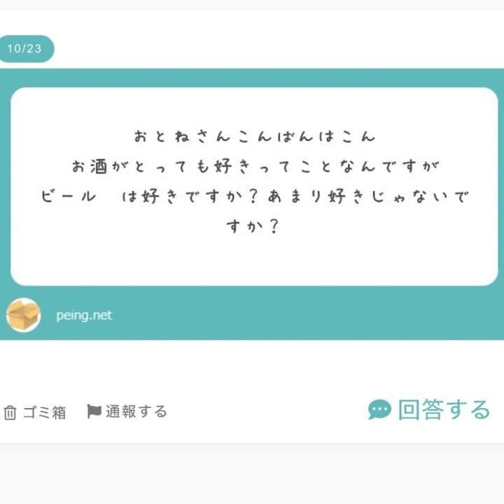 質問箱📦ビールのお話🍻