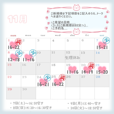 11月のご予約状況、変更です- ̗̀📣