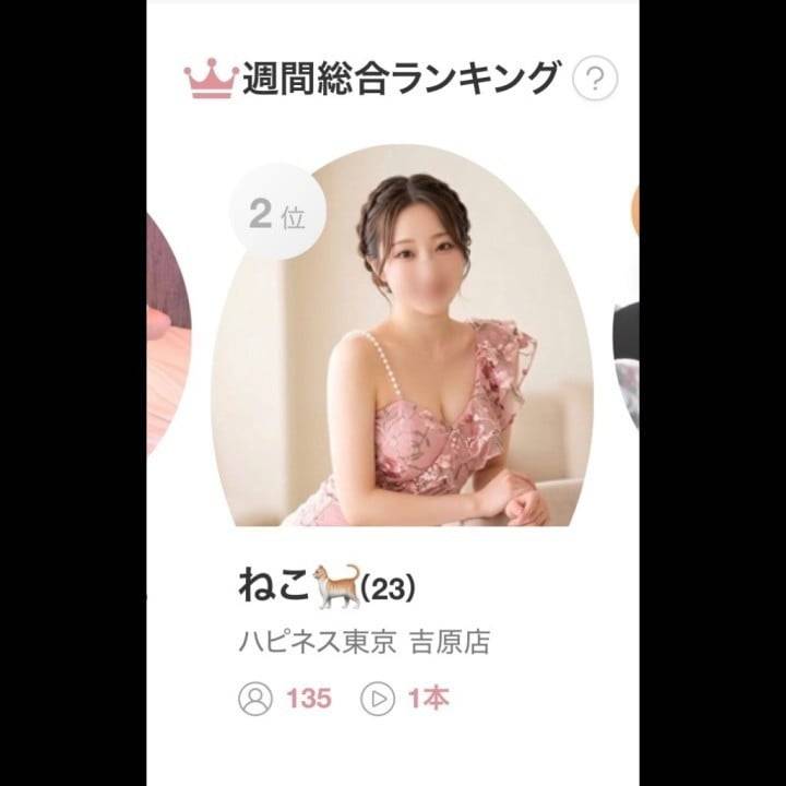 週間総合ランキング2位🥈💗