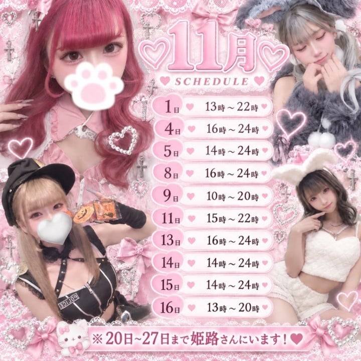 11がちゅーーーーー！！！