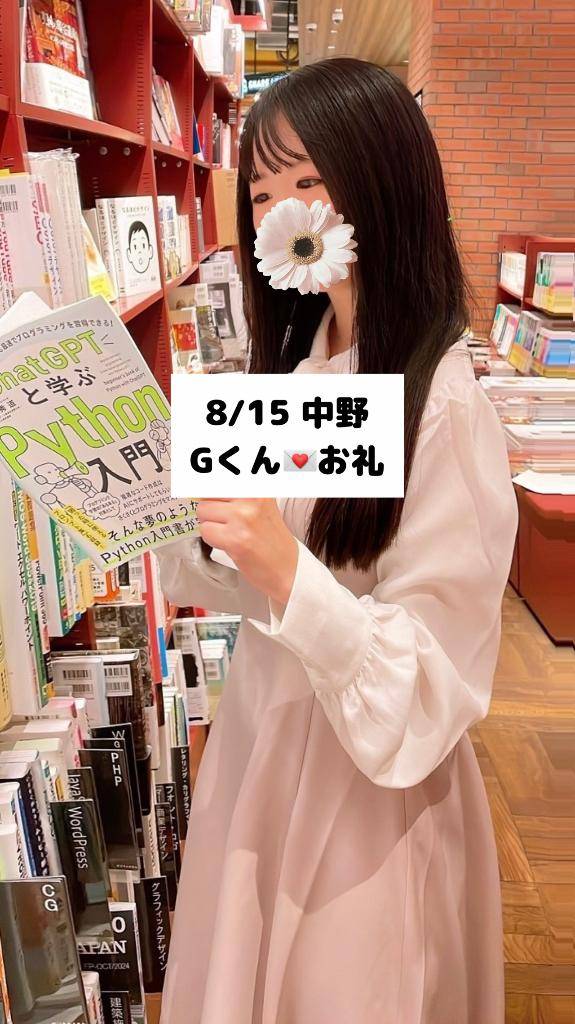 8/15💌中野 Gくん