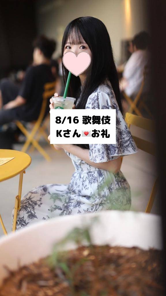 8/16💌歌舞伎 Kさん