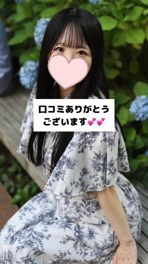 口コミありがとうございます！