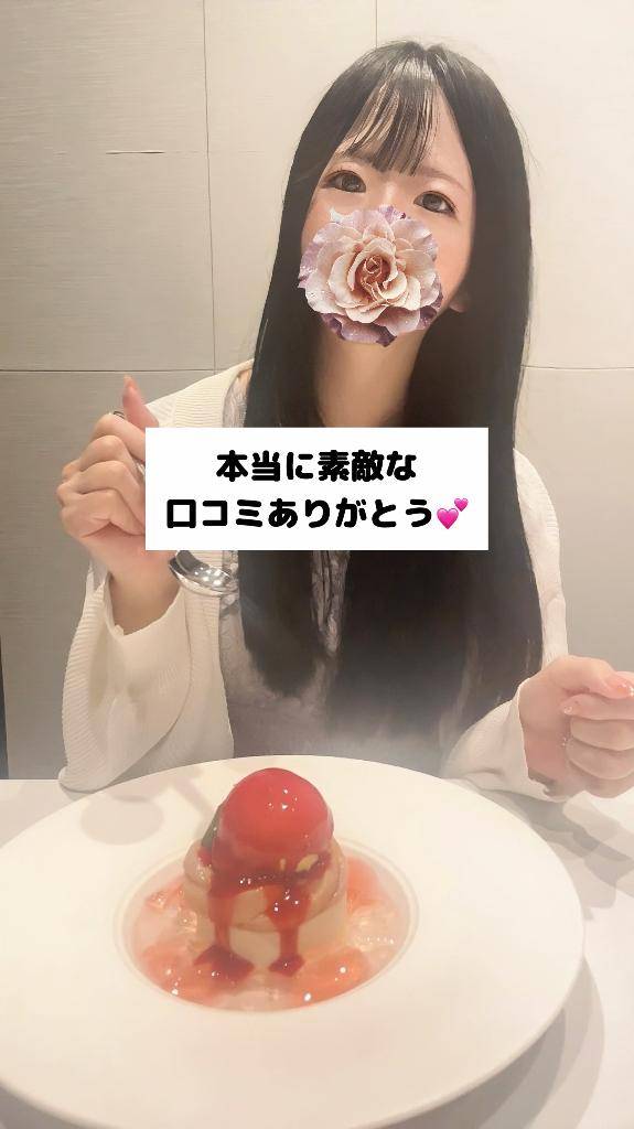 いつも口コミありがとう💕