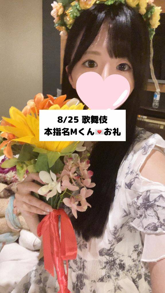 8/25💌本指名 Mくん
